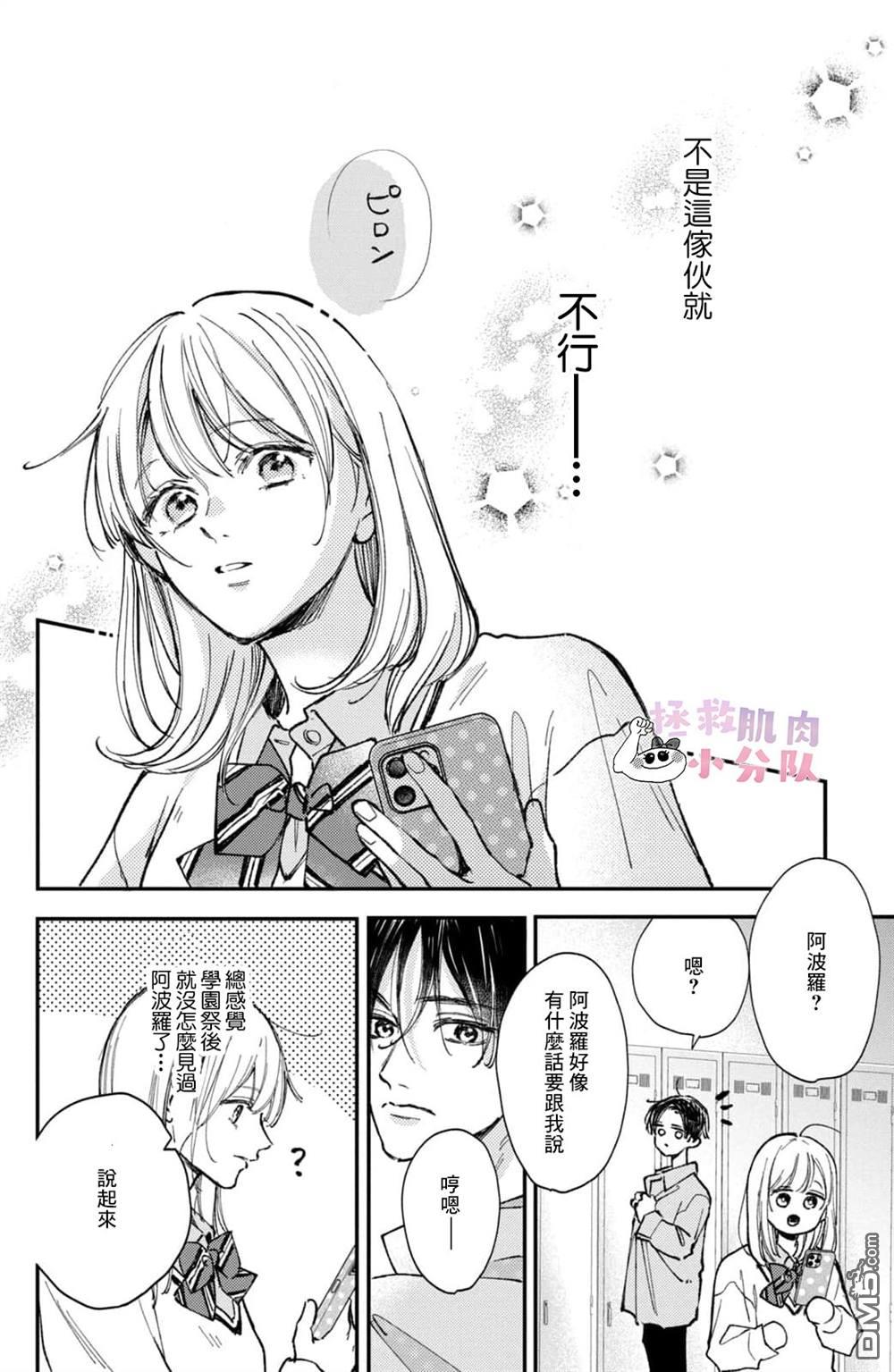 被枣学长奴役的日子 第26话 第16页