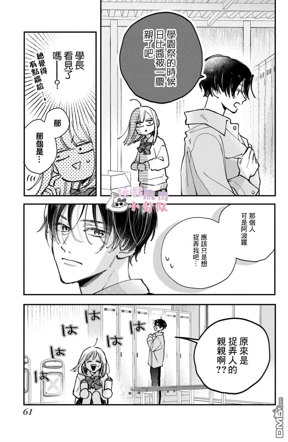被枣学长奴役的日子 第26话 第17页