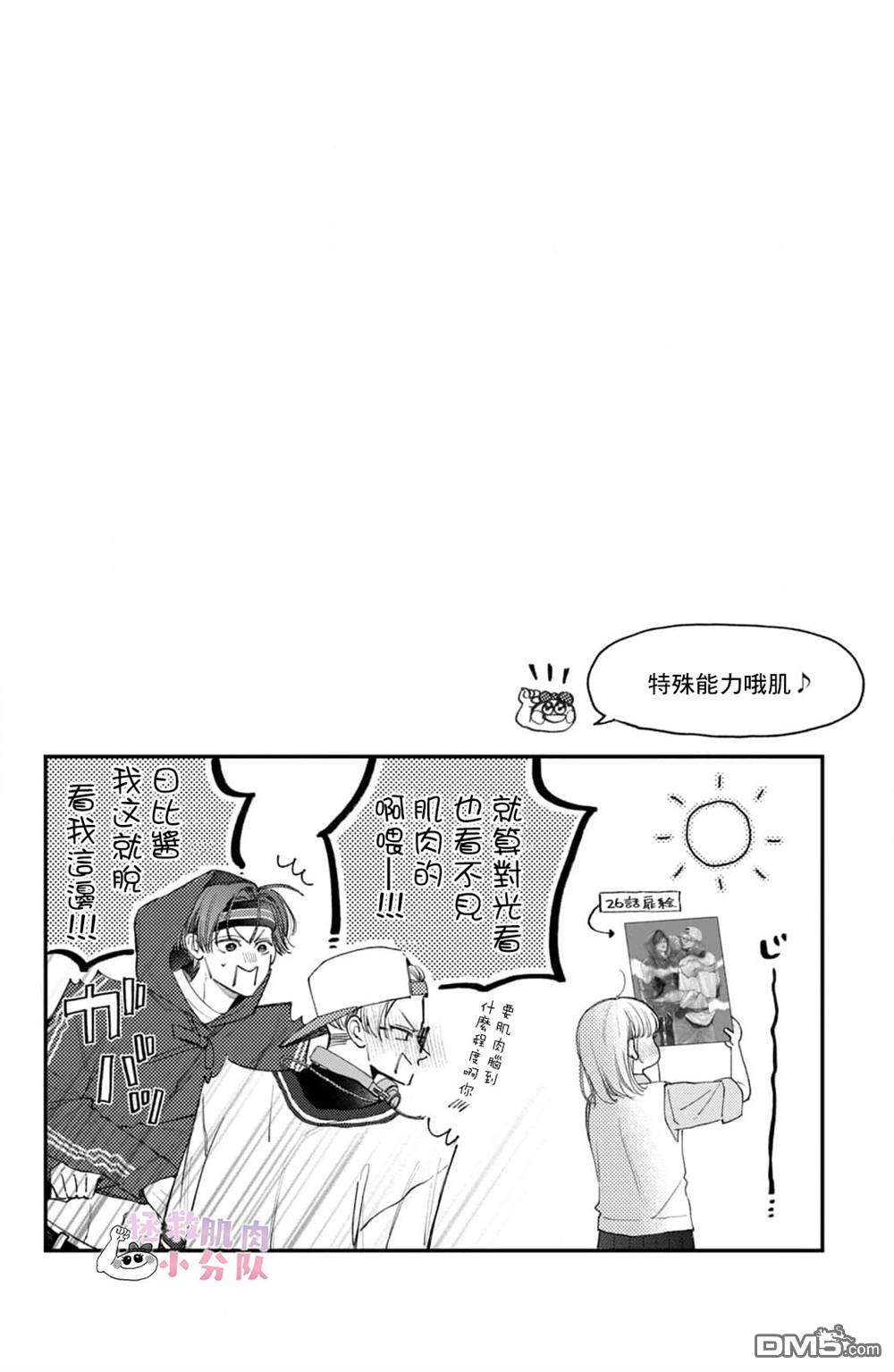 被枣学长奴役的日子 第26话 第2页