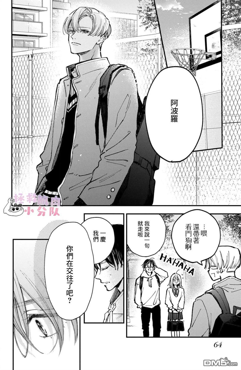 被枣学长奴役的日子 第26话 第20页