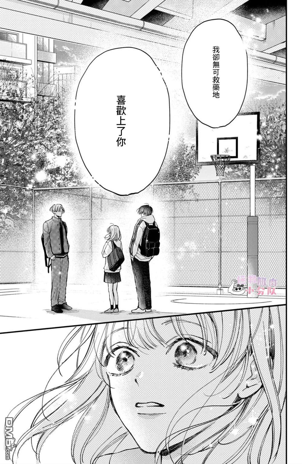 被枣学长奴役的日子 第26话 第23页