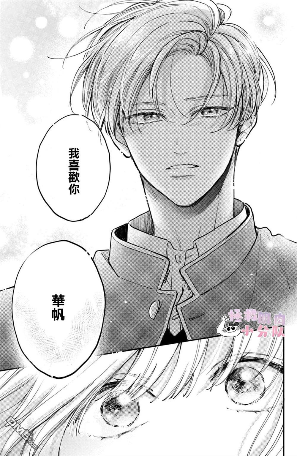 被枣学长奴役的日子 第26话 第25页