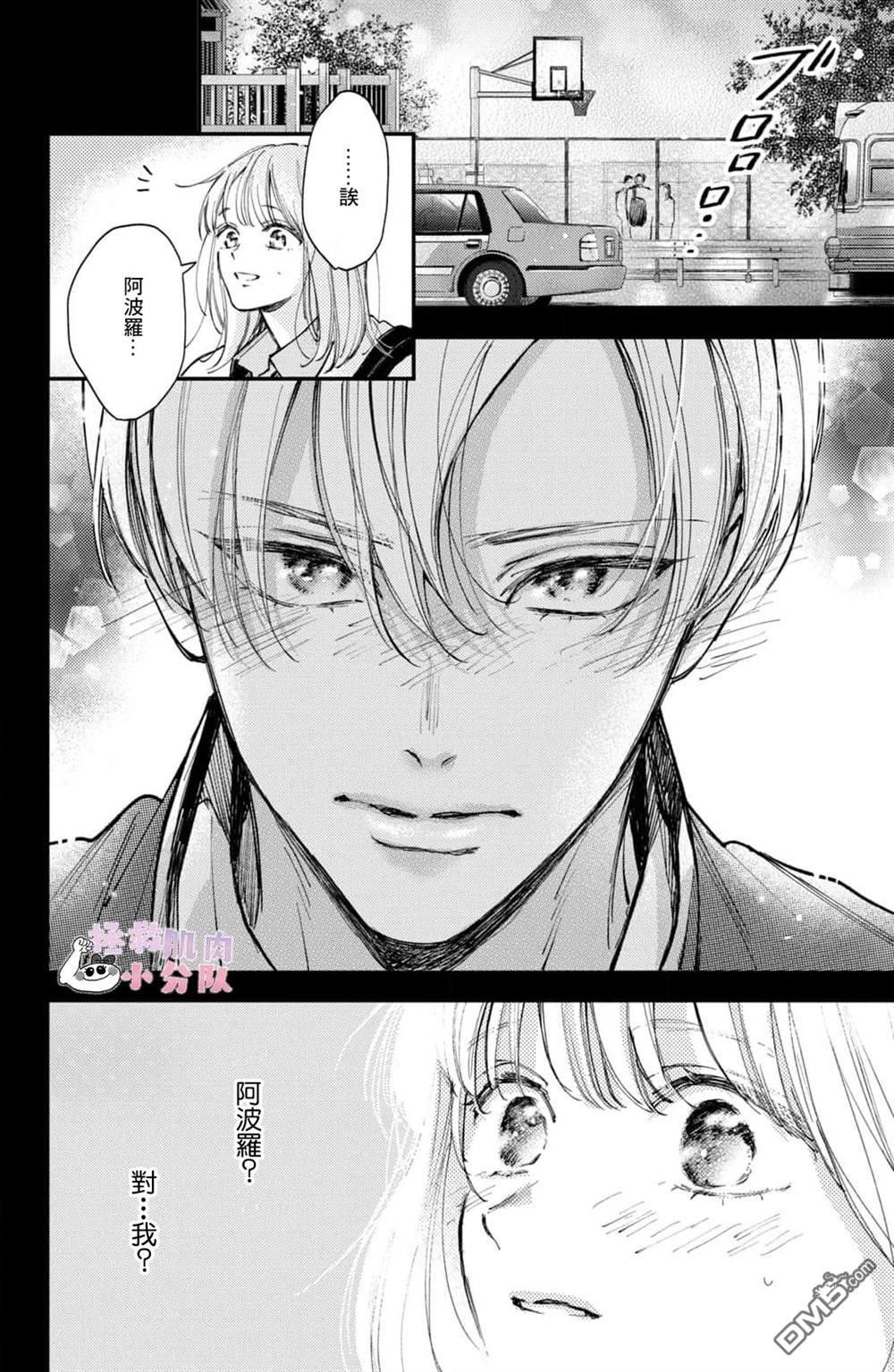 被枣学长奴役的日子 第26话 第26页
