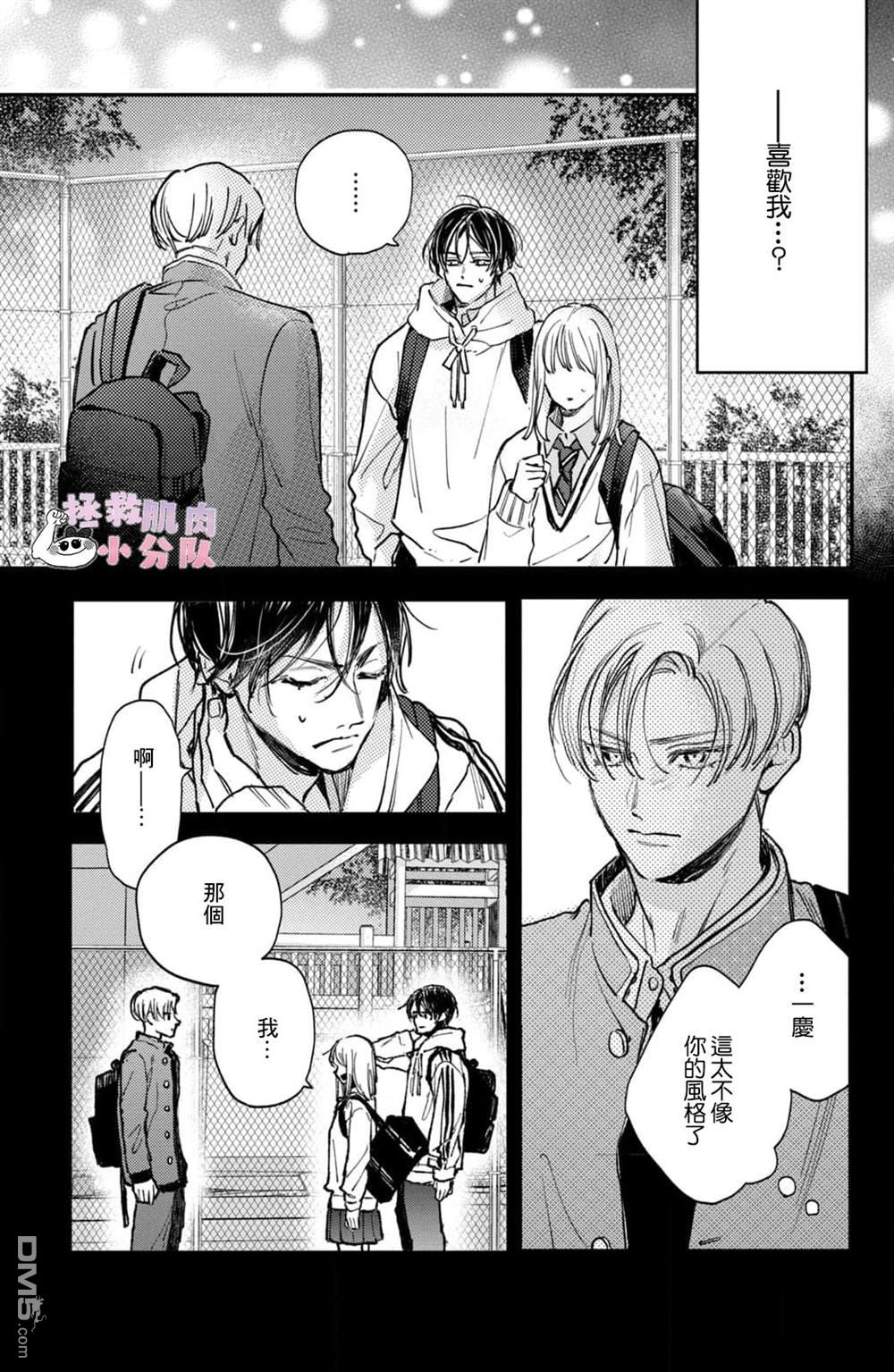 被枣学长奴役的日子 第26话 第27页