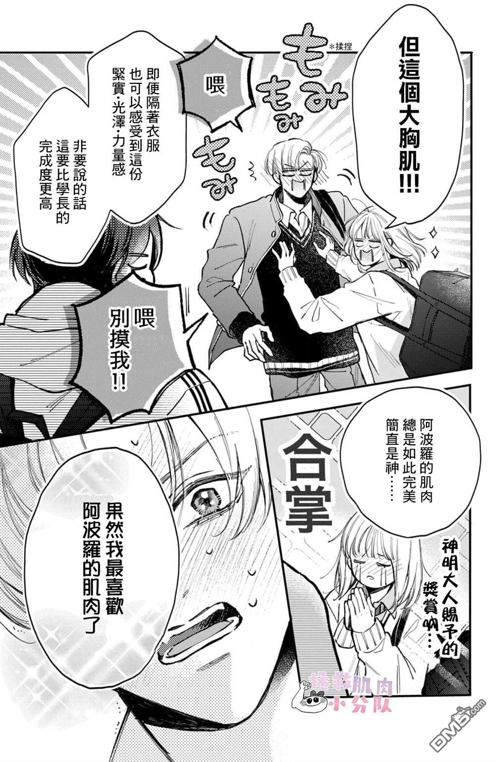 被枣学长奴役的日子 第26话 第29页