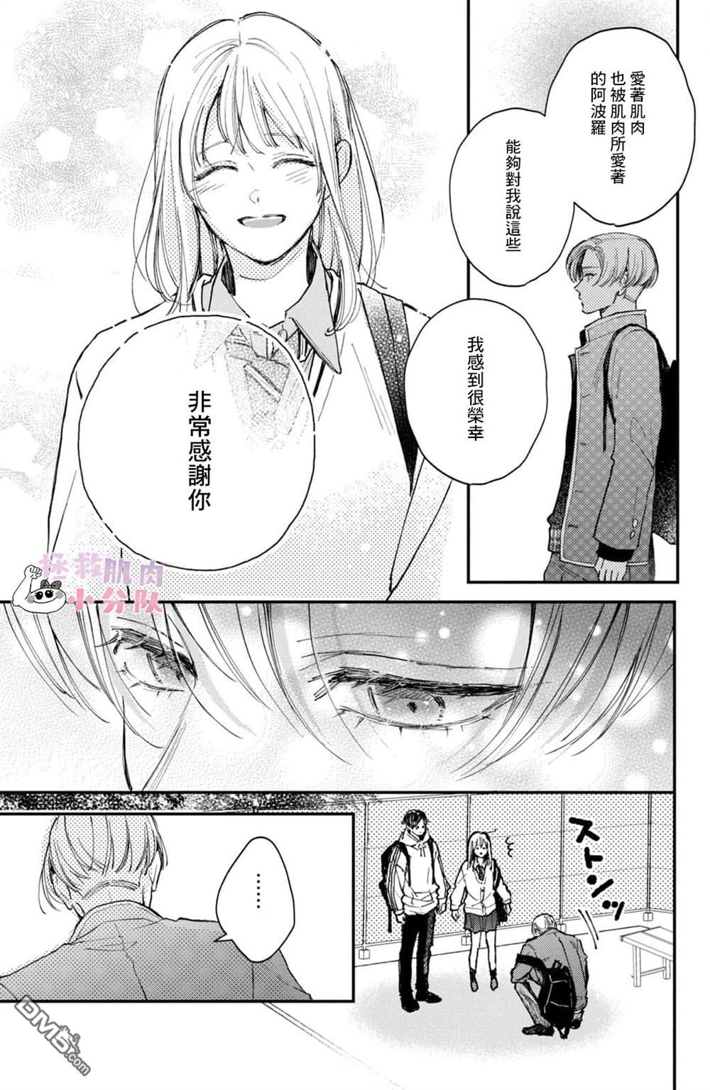 被枣学长奴役的日子 第26话 第31页