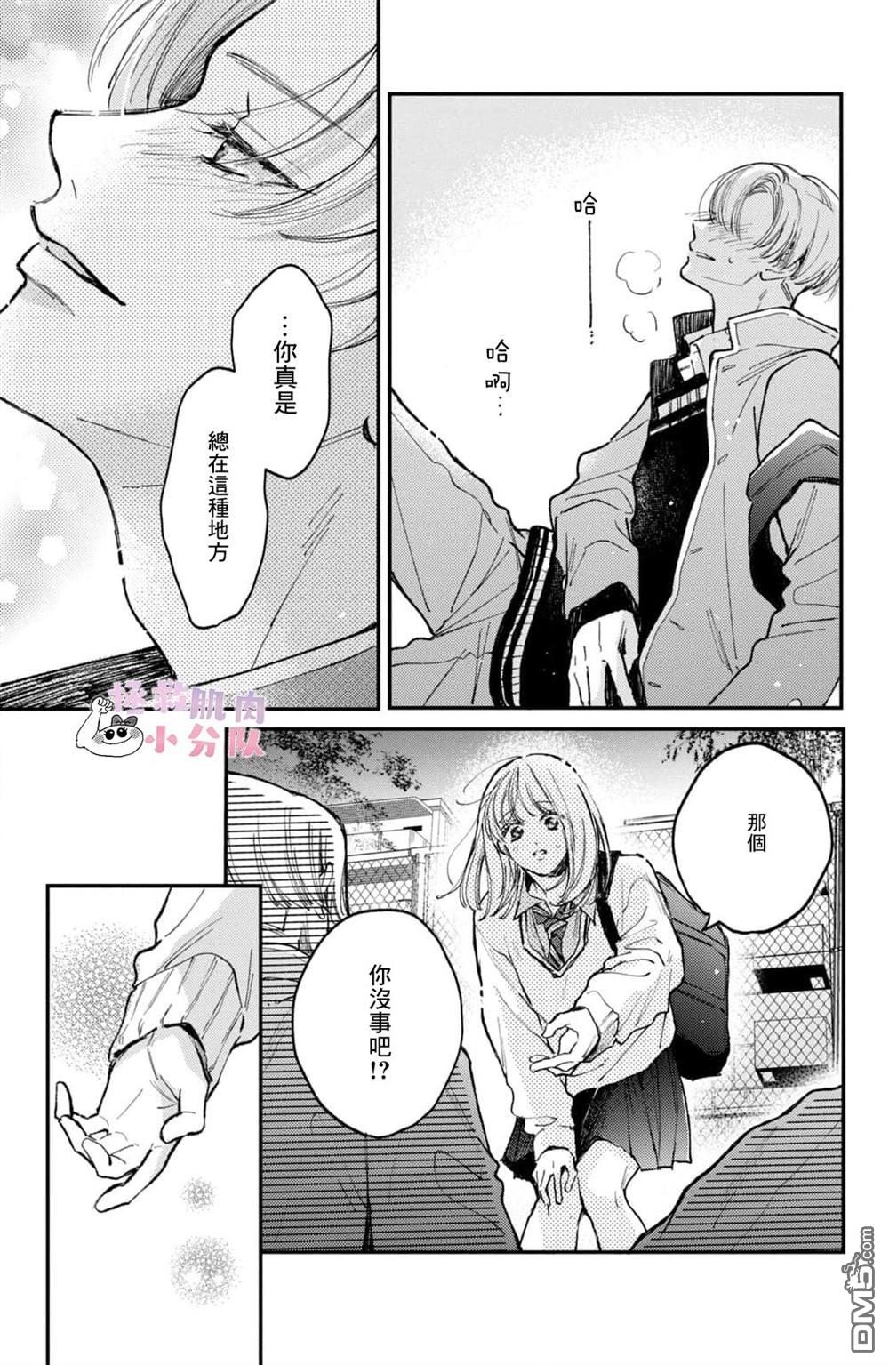 被枣学长奴役的日子 第26话 第33页