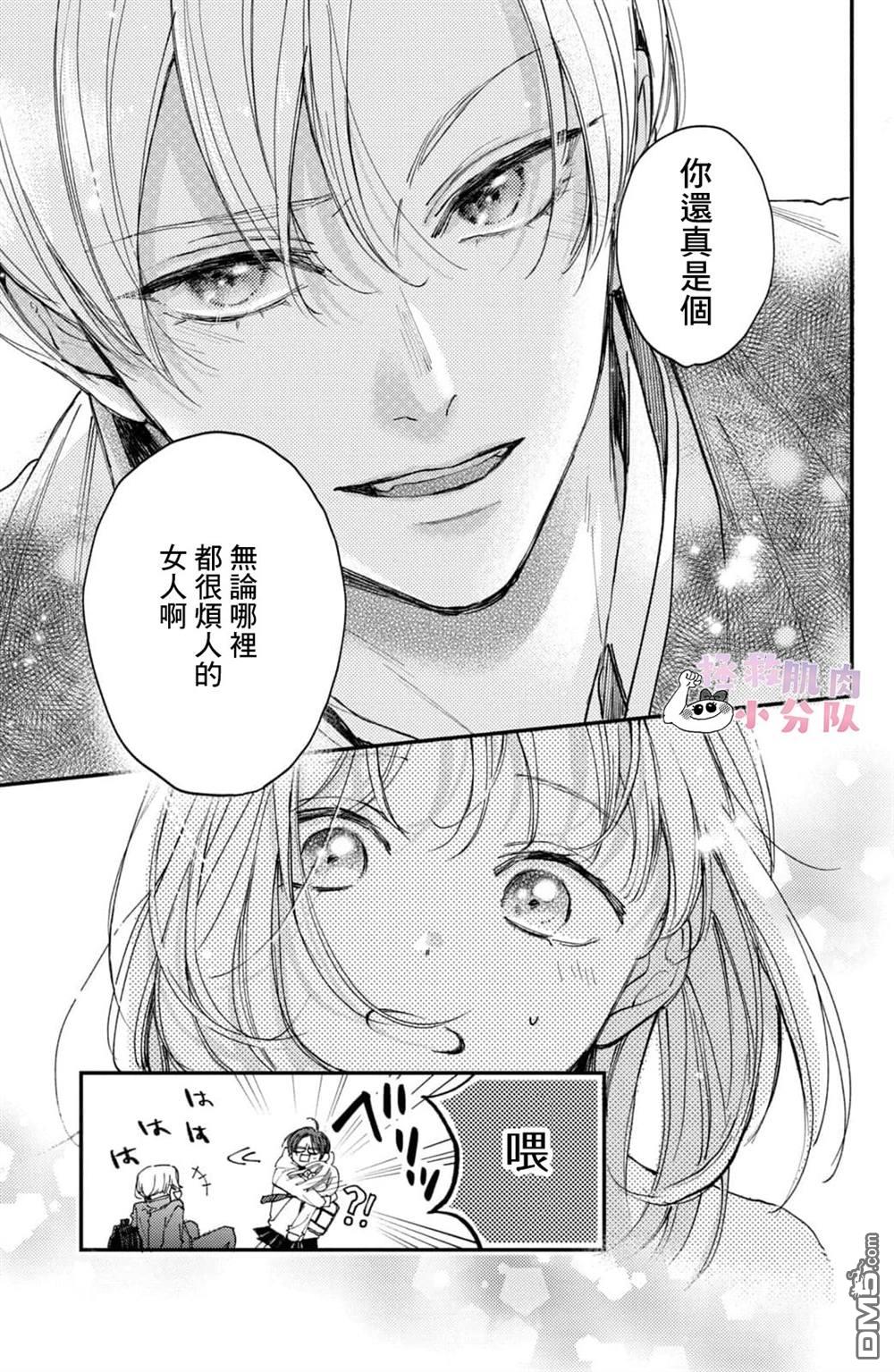 被枣学长奴役的日子 第26话 第34页
