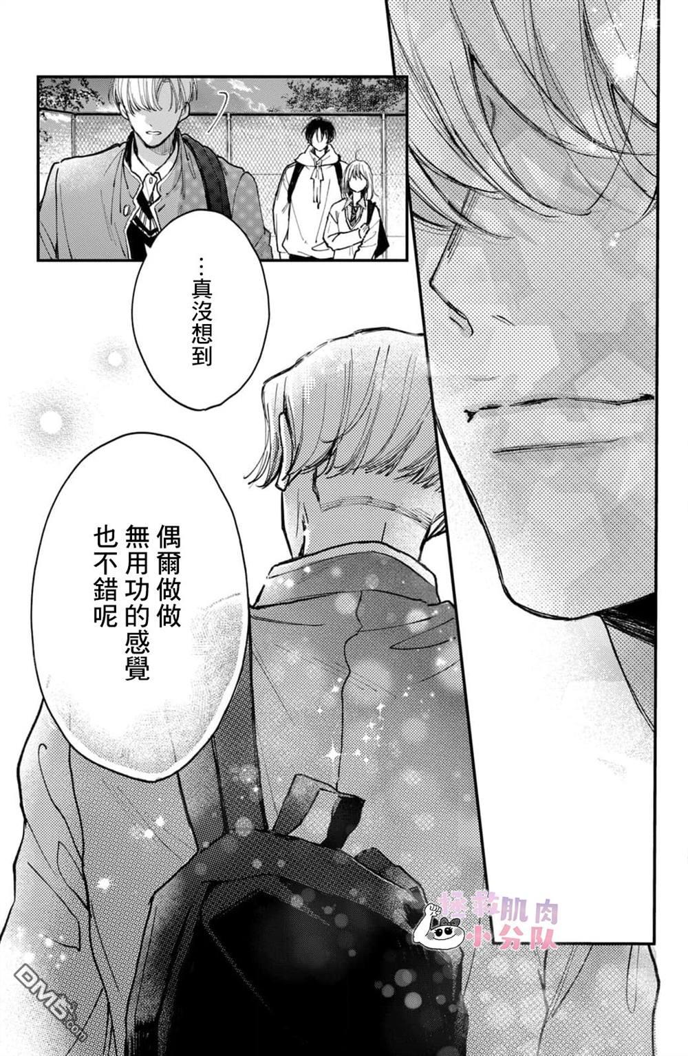 被枣学长奴役的日子 第26话 第36页