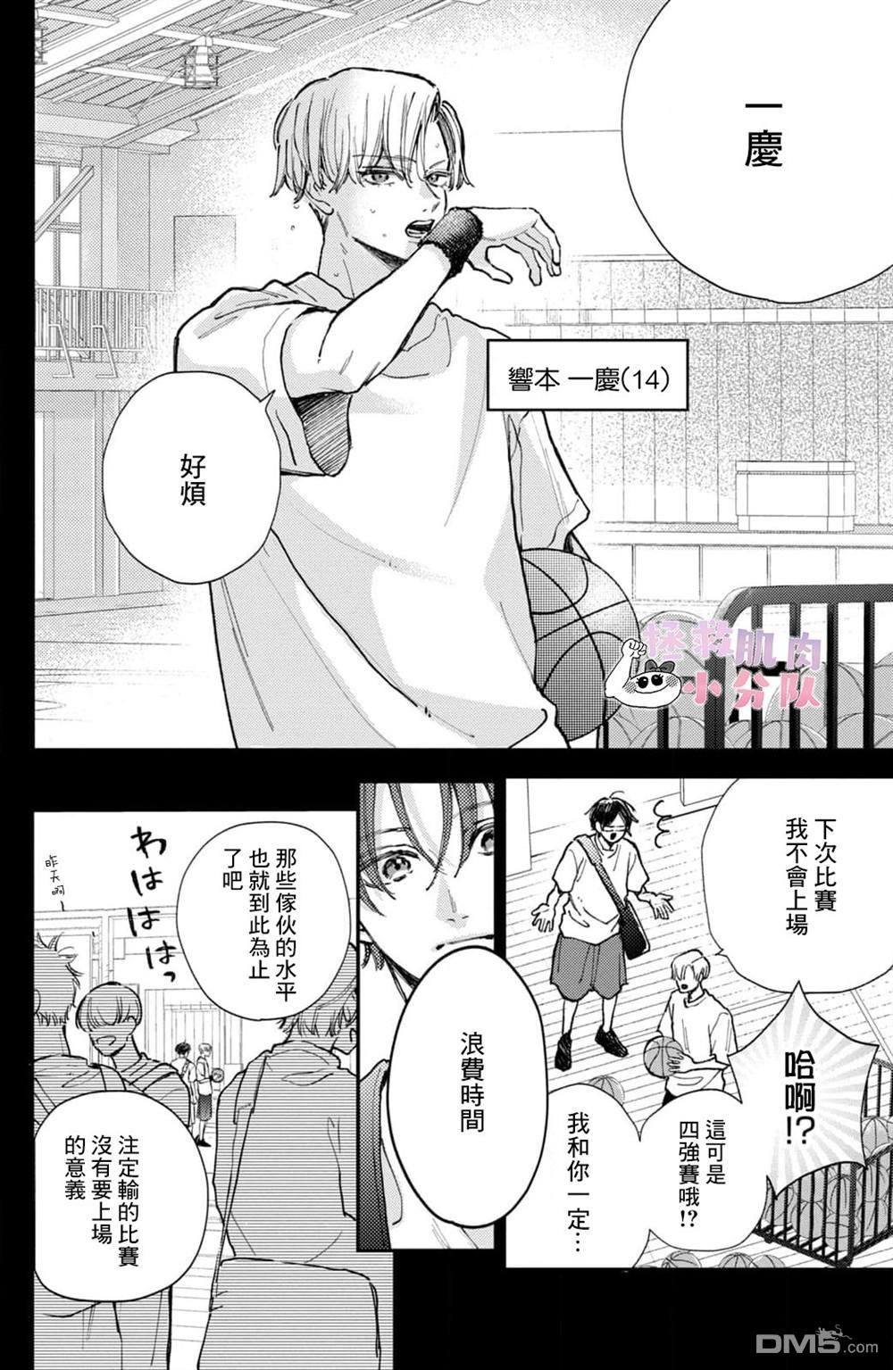 被枣学长奴役的日子 第26话 第4页