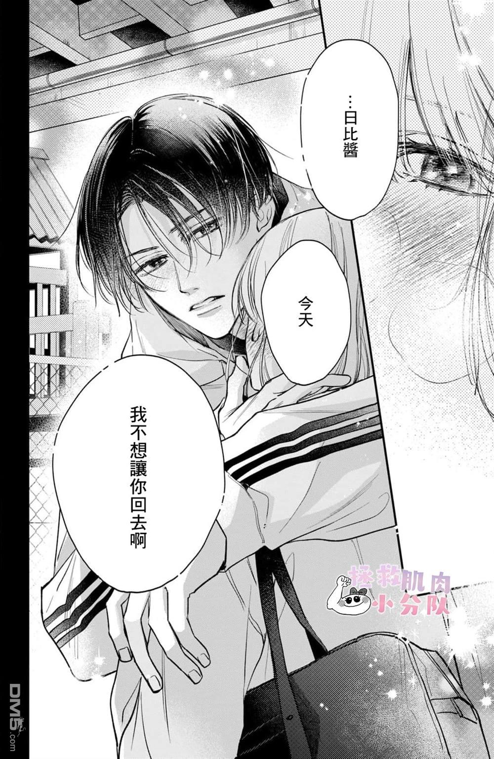 被枣学长奴役的日子 第26话 第41页