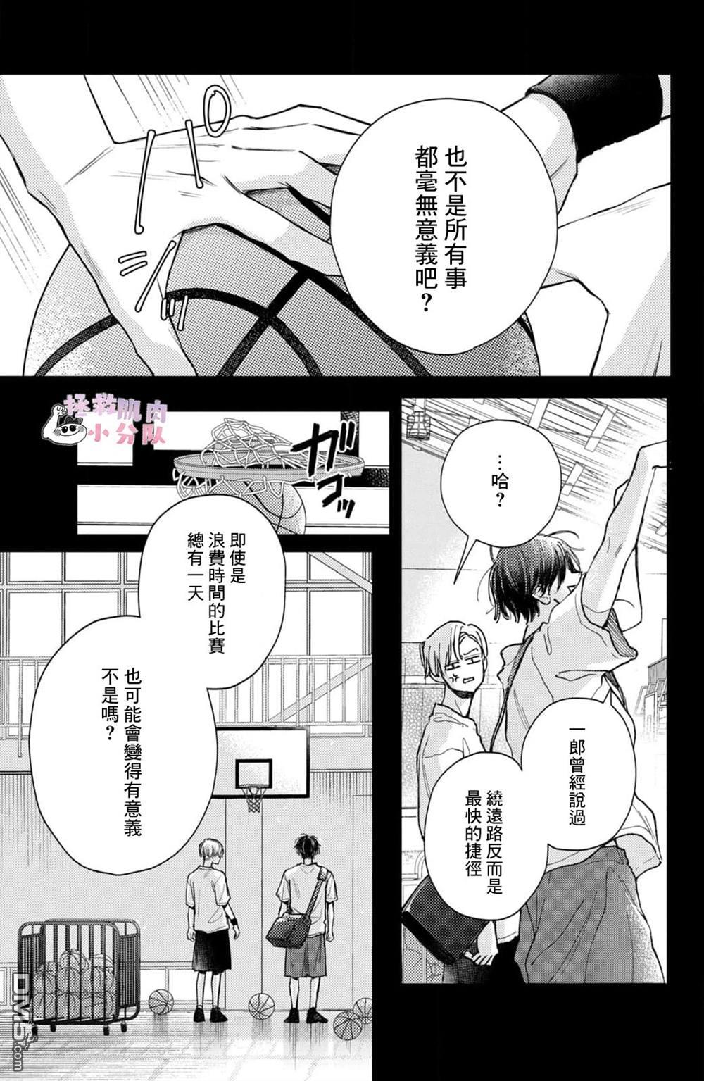 被枣学长奴役的日子 第26话 第5页