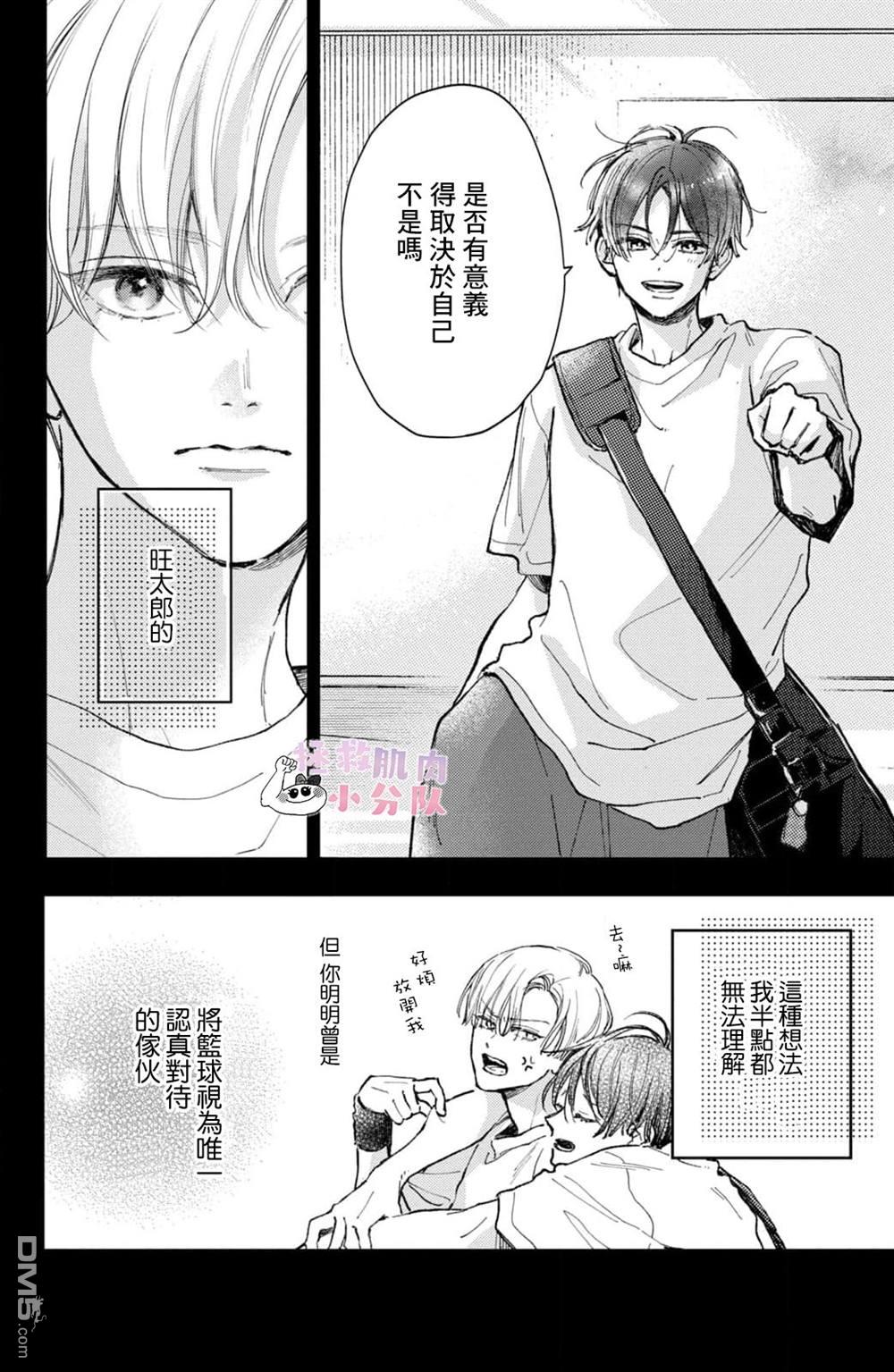 被枣学长奴役的日子 第26话 第6页
