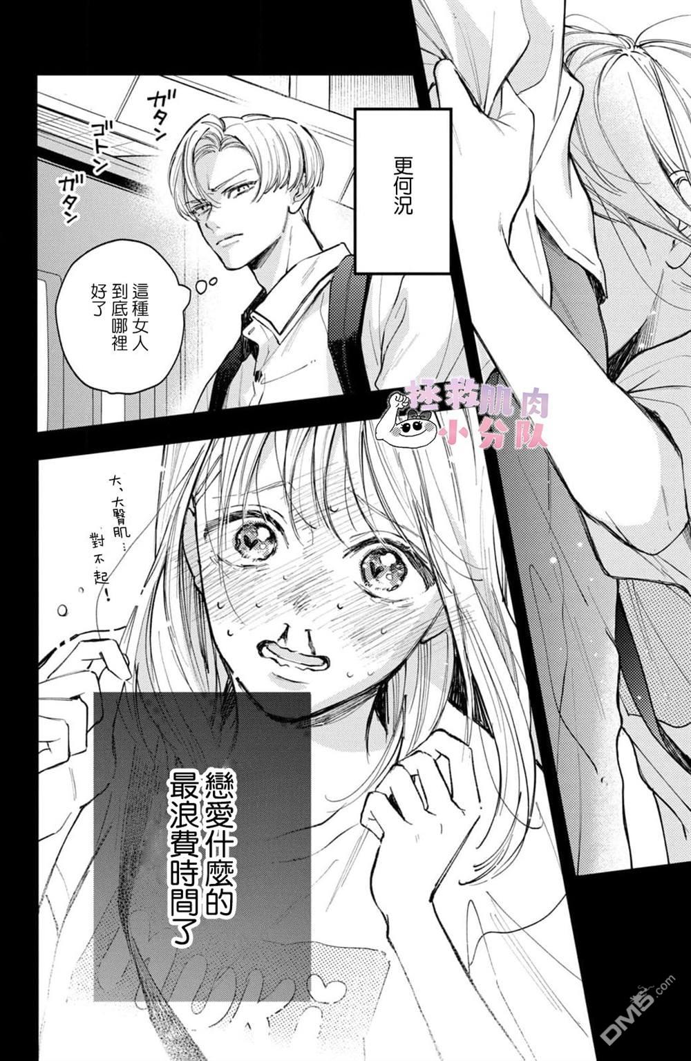 被枣学长奴役的日子 第26话 第8页