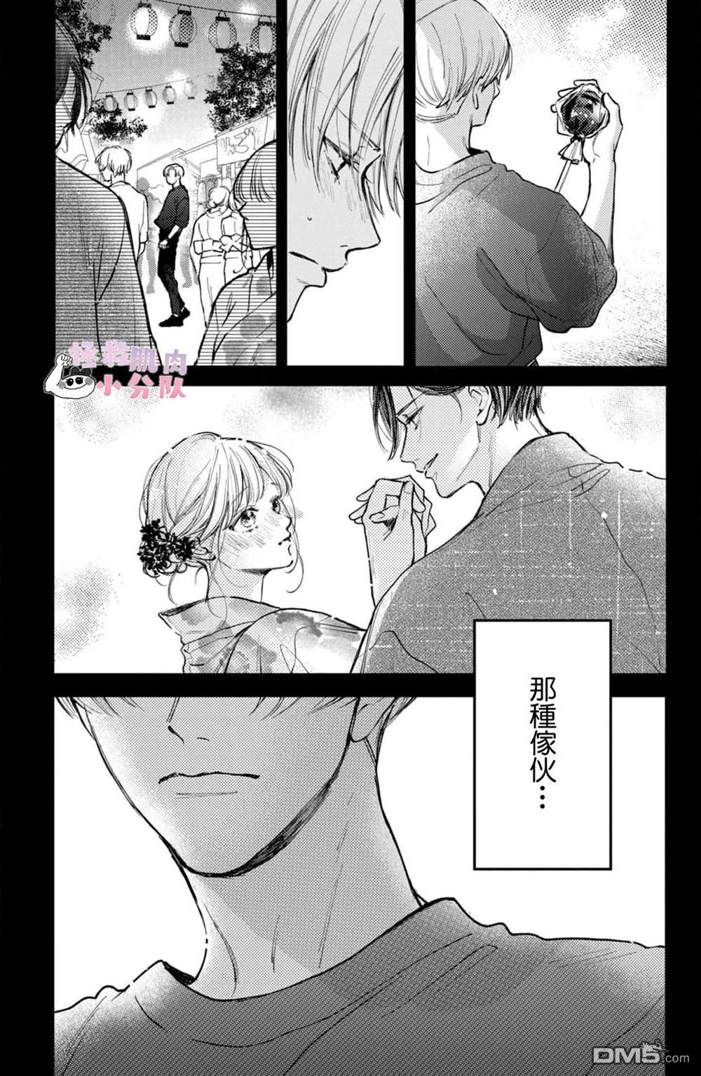 被枣学长奴役的日子 第26话 第9页