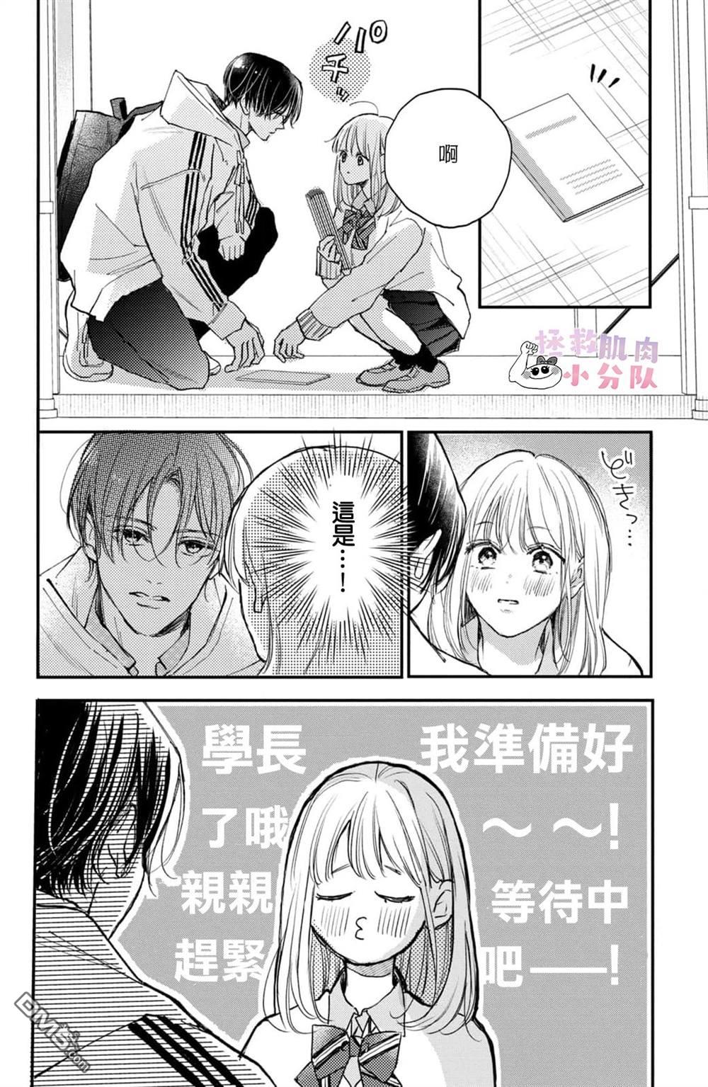 被枣学长奴役的日子 第27话 第12页