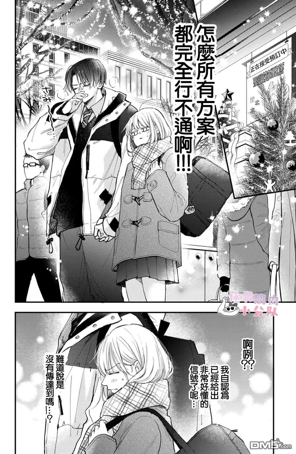 被枣学长奴役的日子 第27话 第14页