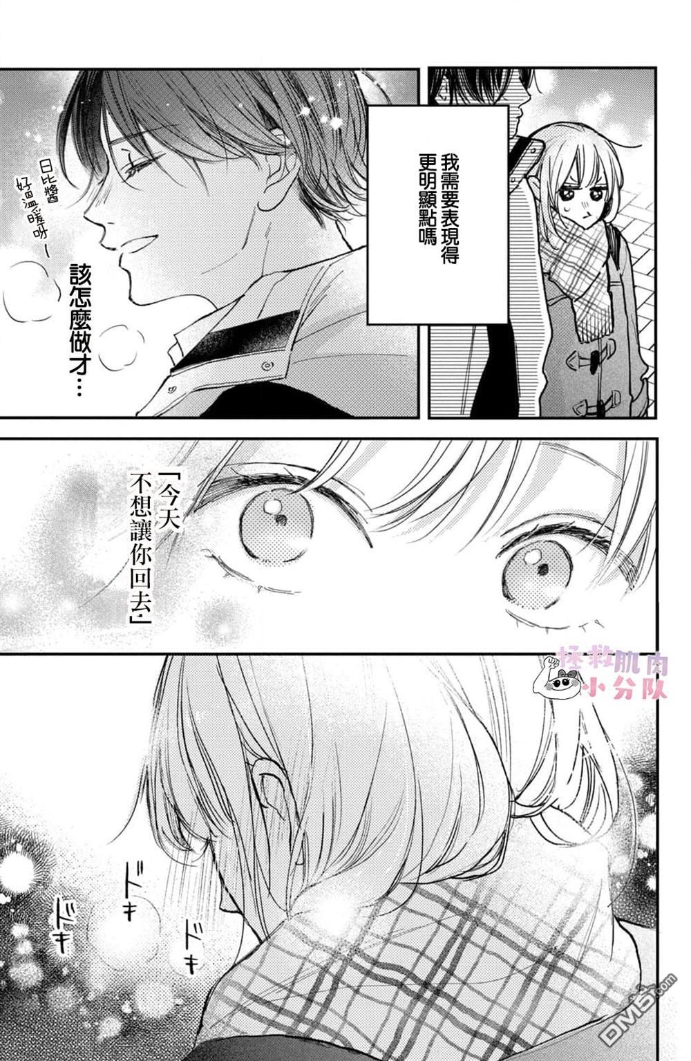 被枣学长奴役的日子 第27话 第15页