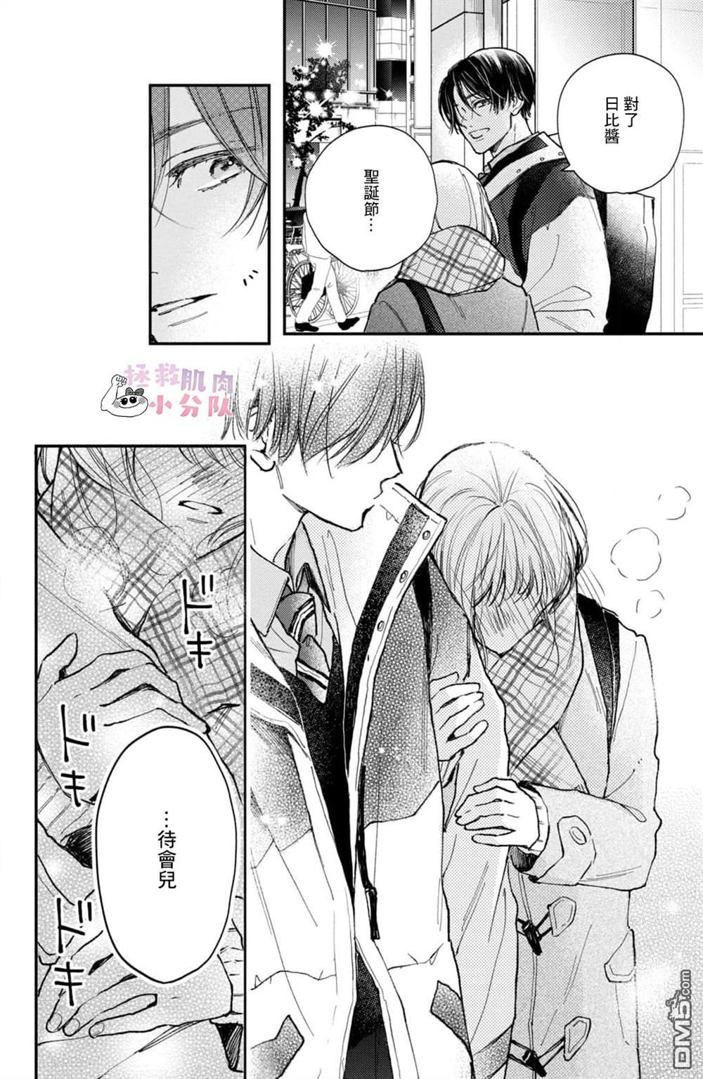 被枣学长奴役的日子 第27话 第16页