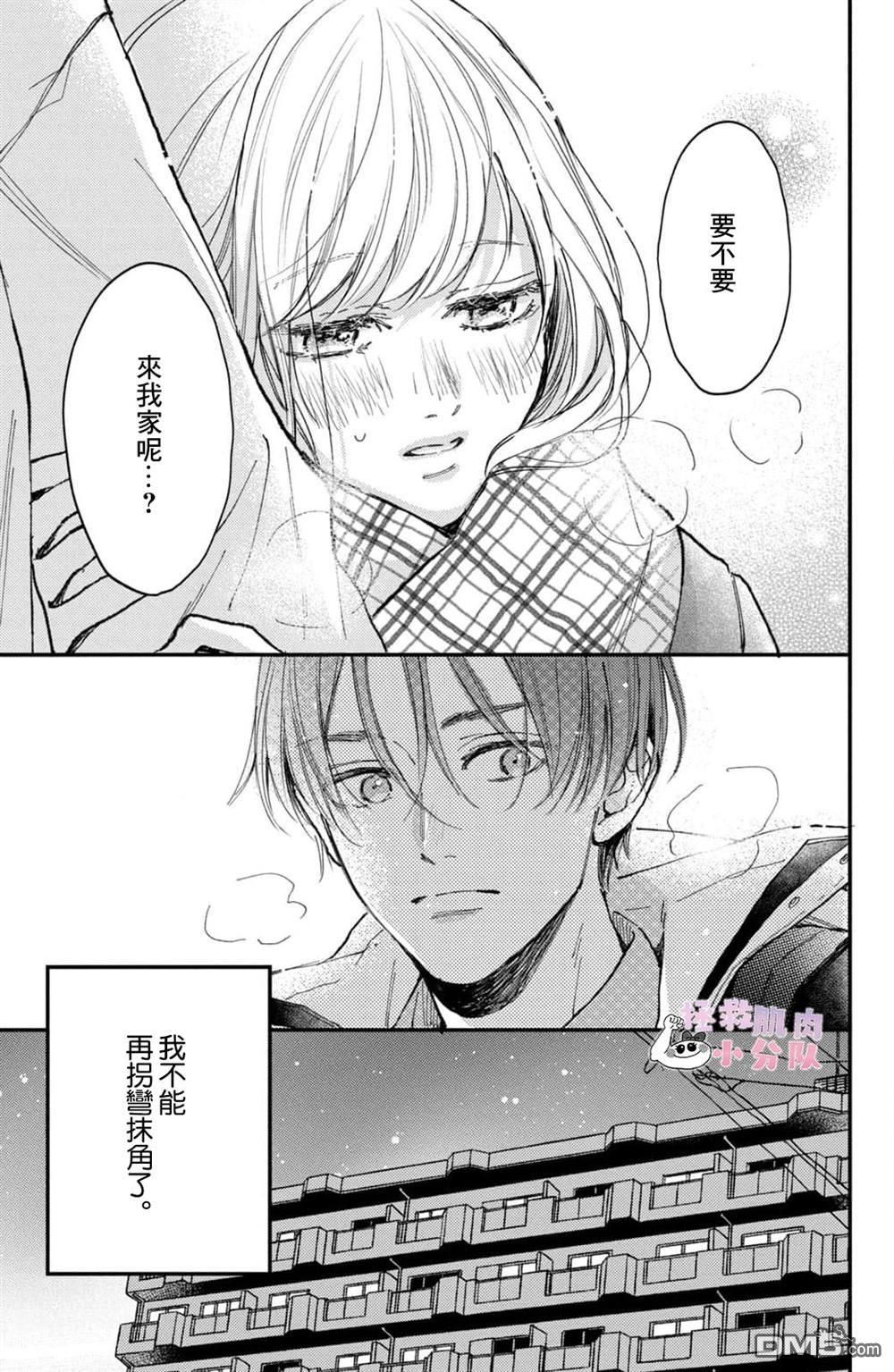 被枣学长奴役的日子 第27话 第17页
