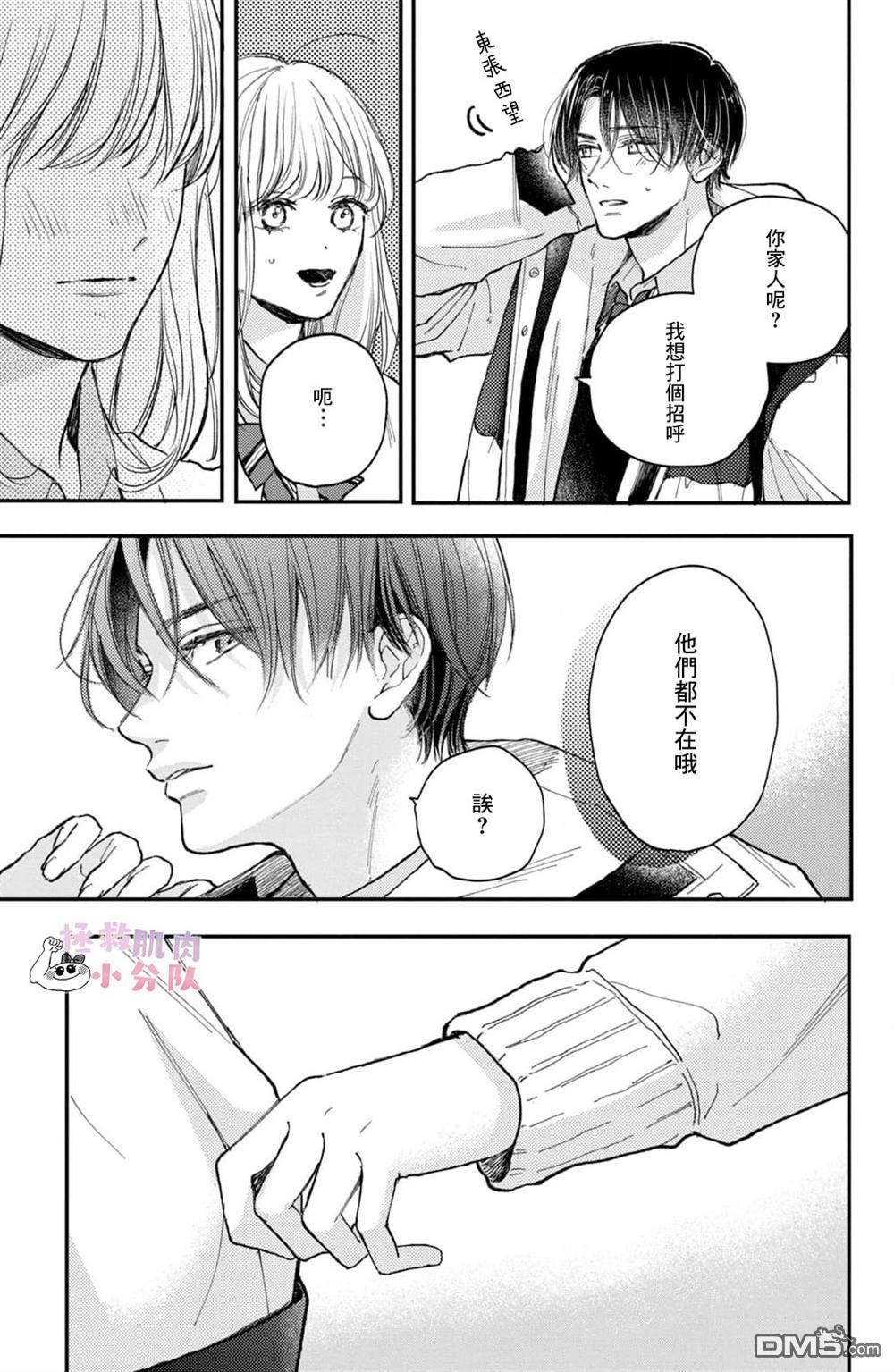 被枣学长奴役的日子 第27话 第19页