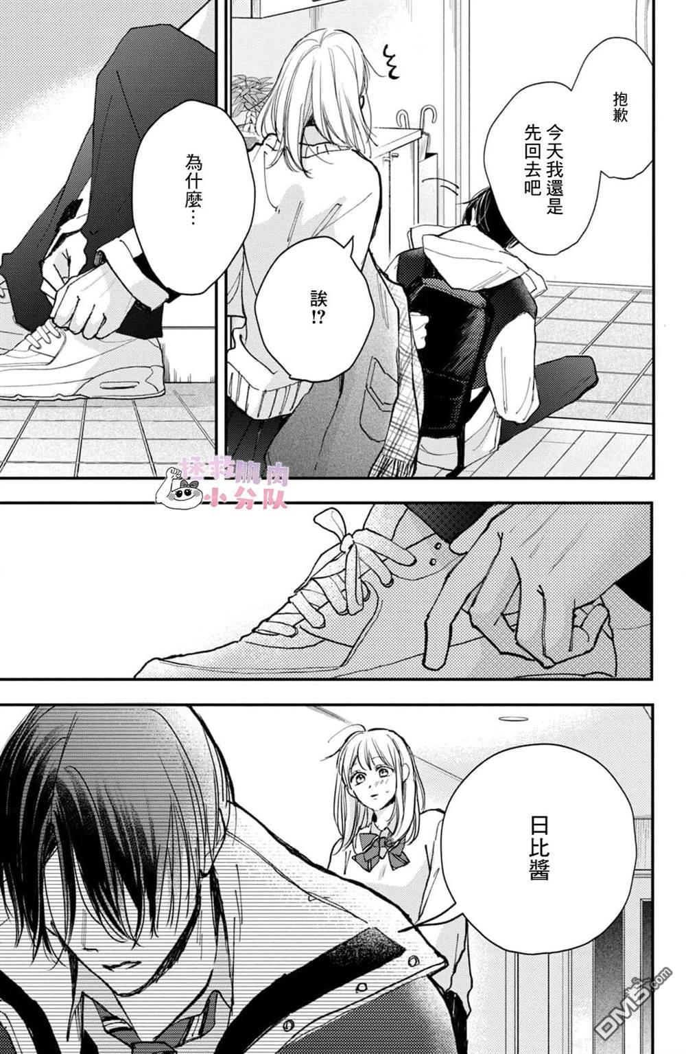 被枣学长奴役的日子 第27话 第23页