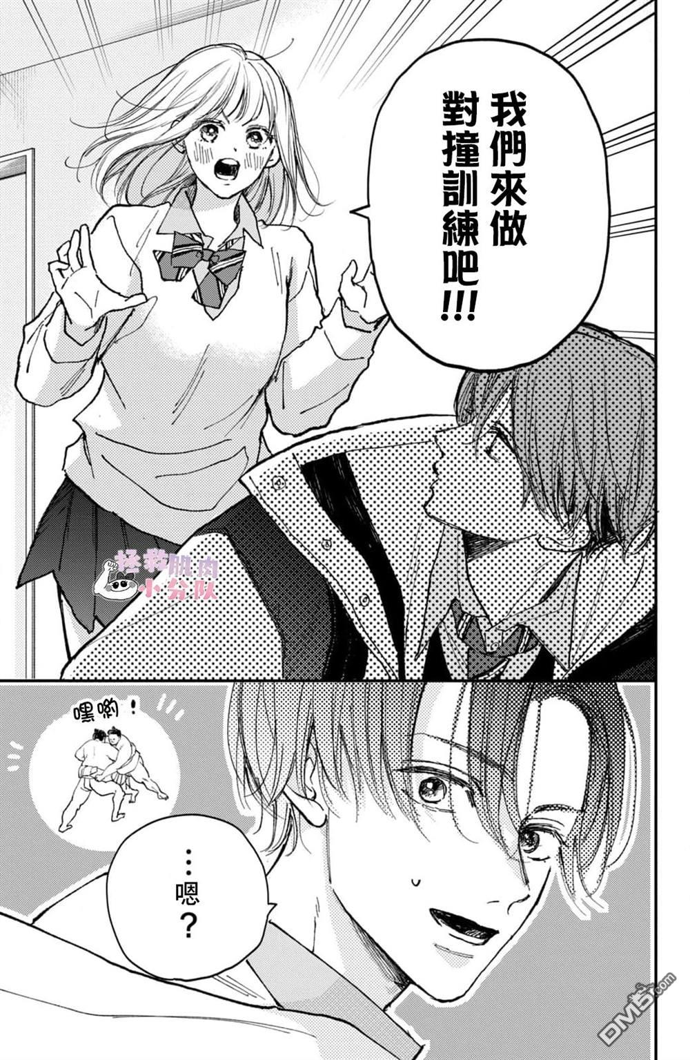 被枣学长奴役的日子 第27话 第25页