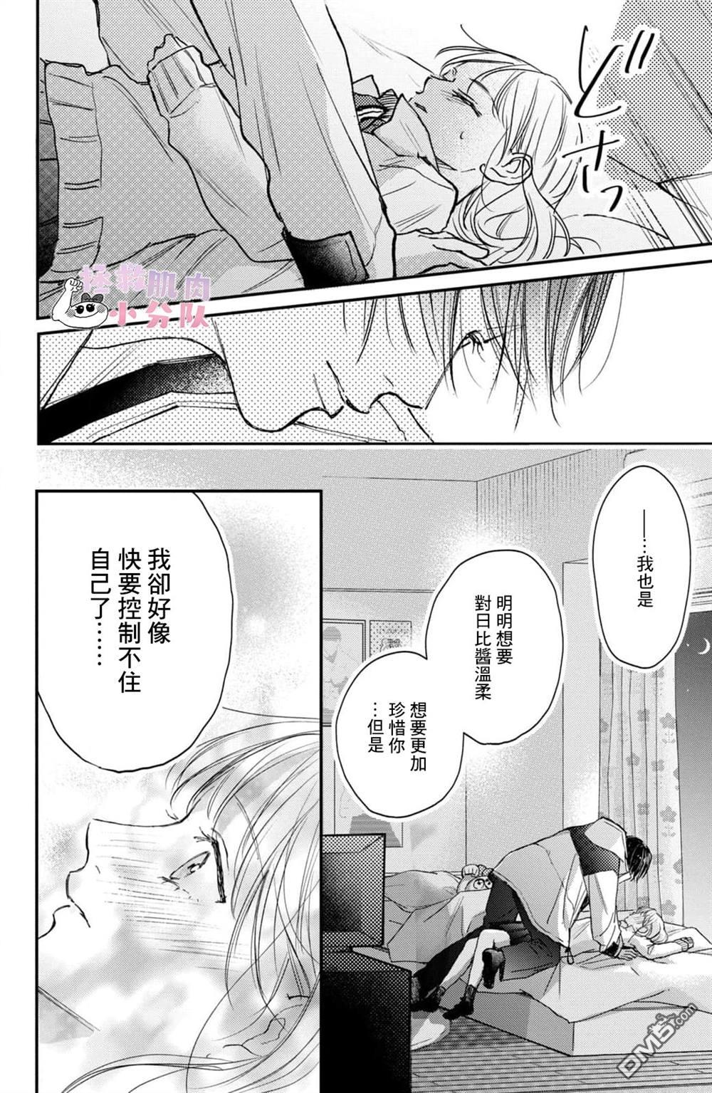 被枣学长奴役的日子 第27话 第30页