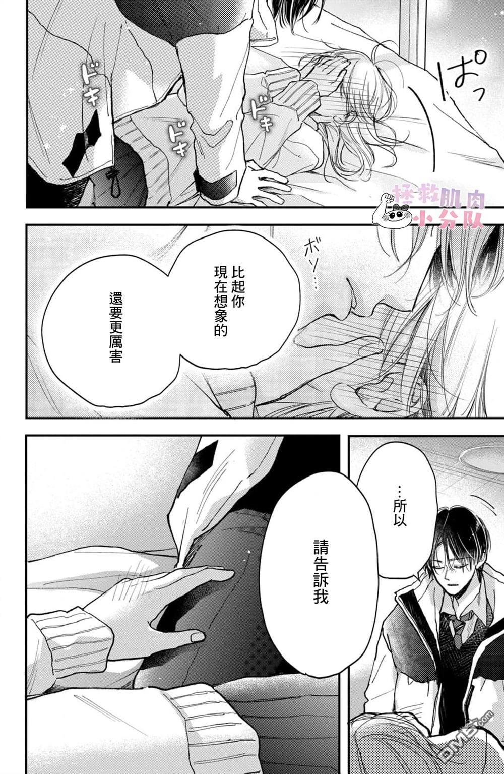 被枣学长奴役的日子 第27话 第34页