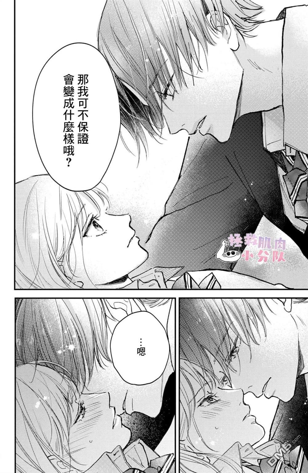 被枣学长奴役的日子 第27话 第36页