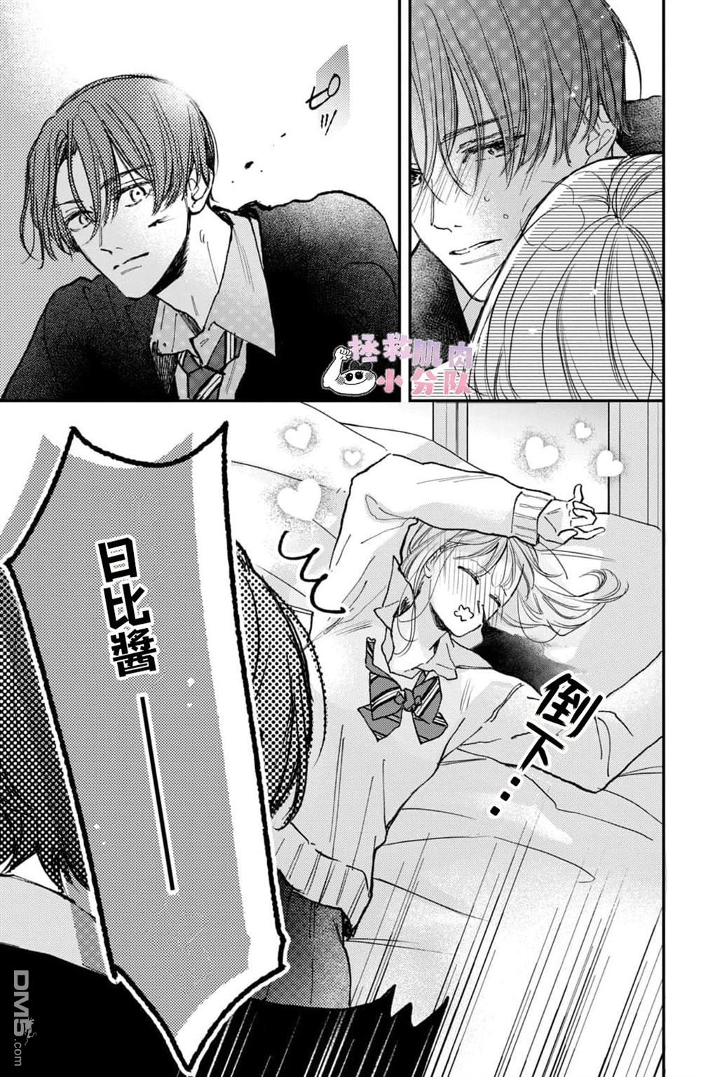 被枣学长奴役的日子 第27话 第39页