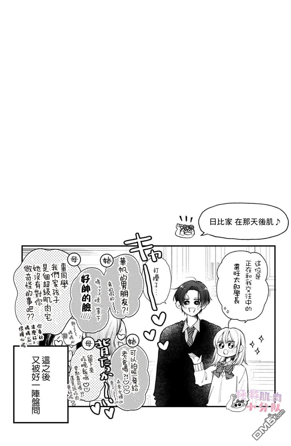 被枣学长奴役的日子 第27话 第41页