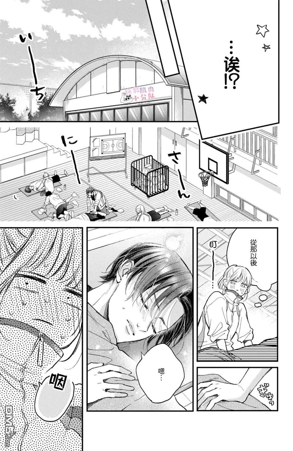 被枣学长奴役的日子 第27话 第5页