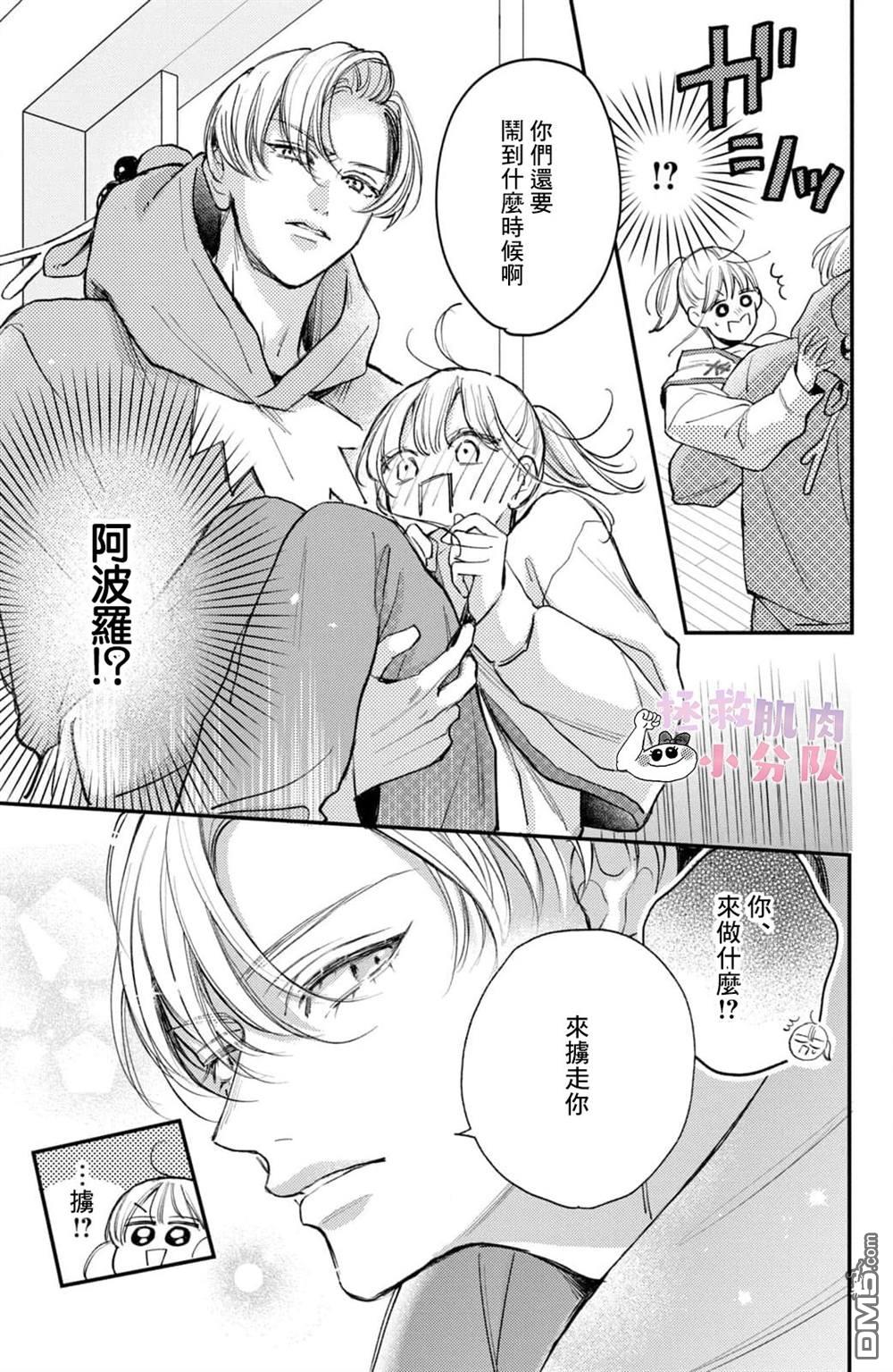被枣学长奴役的日子 第28话 第14页