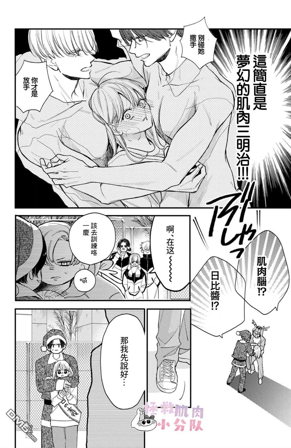被枣学长奴役的日子 第28话 第19页