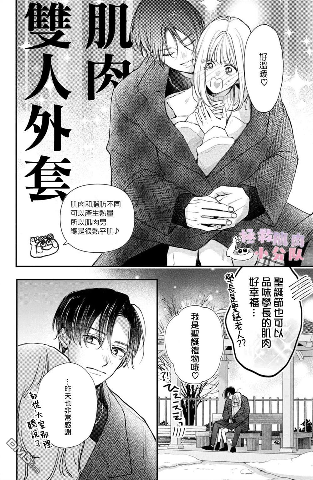 被枣学长奴役的日子 第28话 第31页