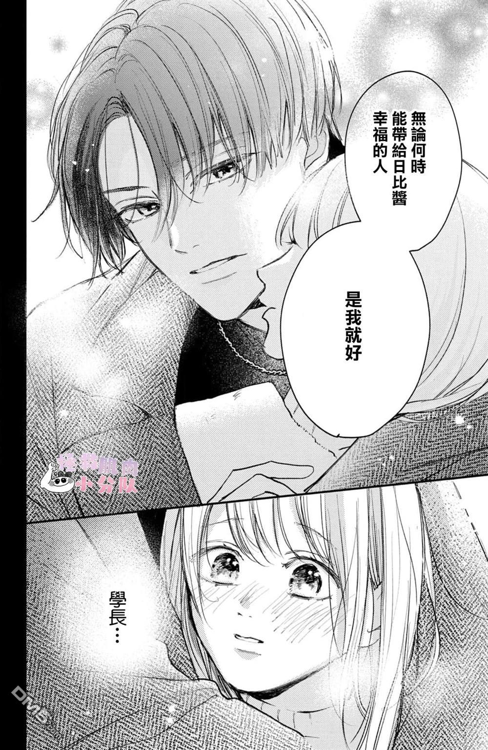 被枣学长奴役的日子 第28话 第33页