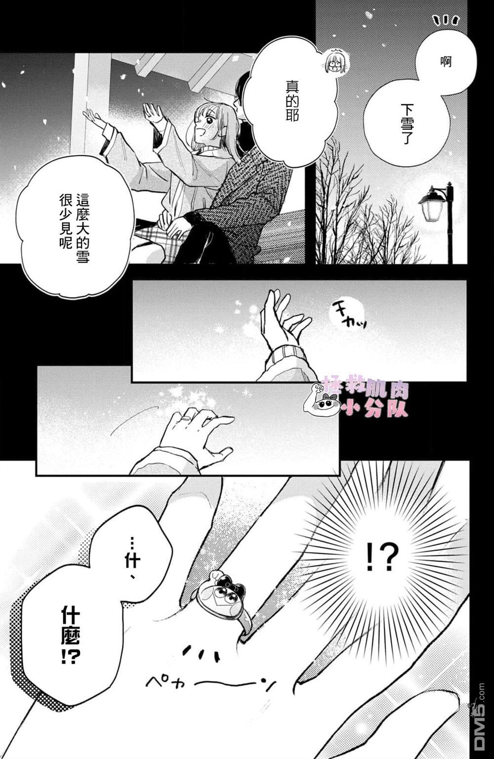 被枣学长奴役的日子 第28话 第34页