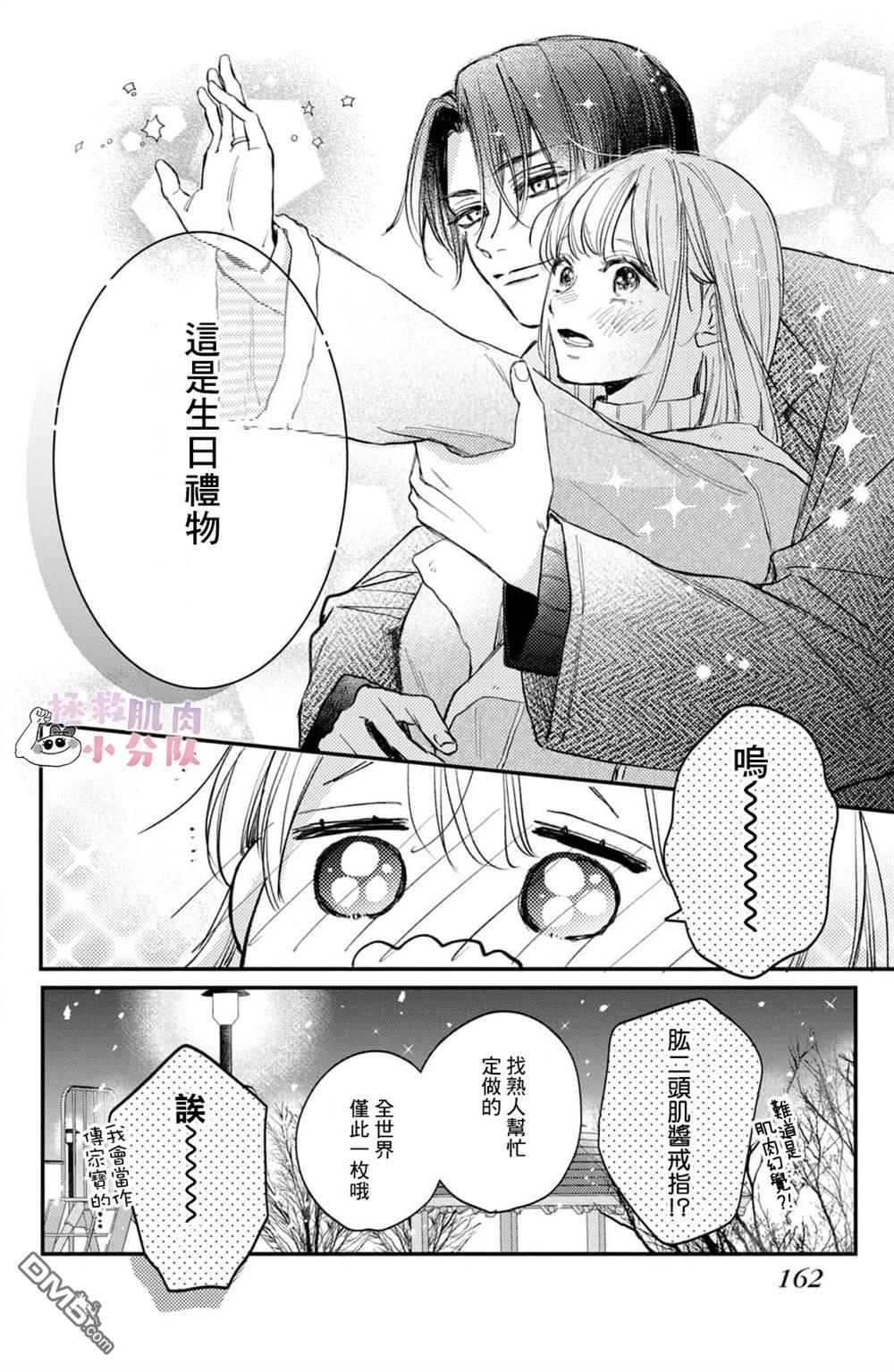 被枣学长奴役的日子 第28话 第35页
