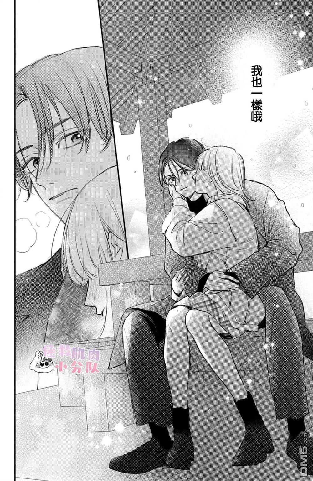 被枣学长奴役的日子 第28话 第37页