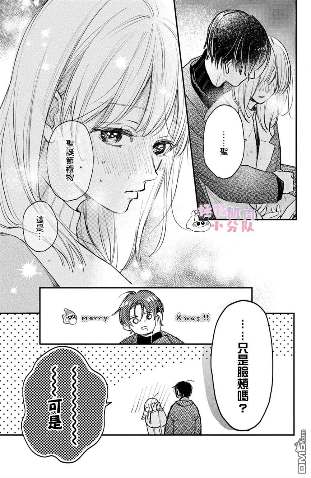 被枣学长奴役的日子 第28话 第38页