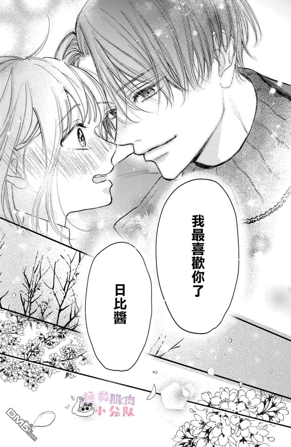 被枣学长奴役的日子 第28话 第40页