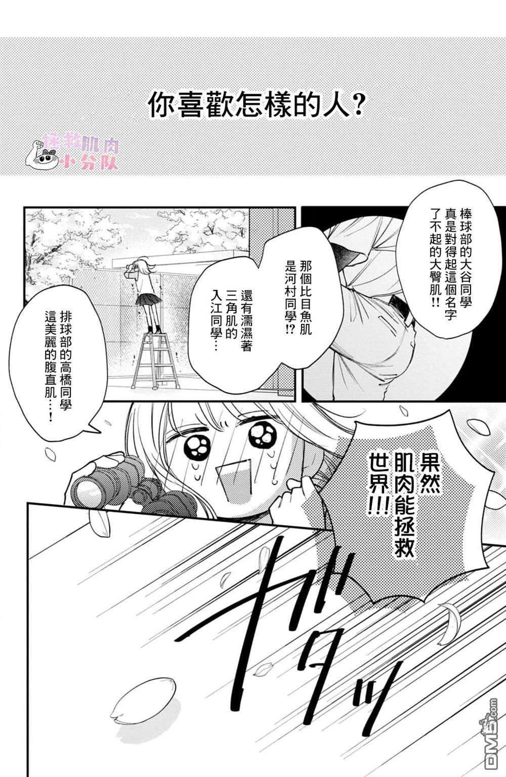 被枣学长奴役的日子 第28话 第41页