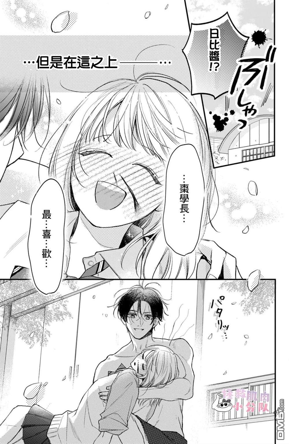 被枣学长奴役的日子 第28话 第44页
