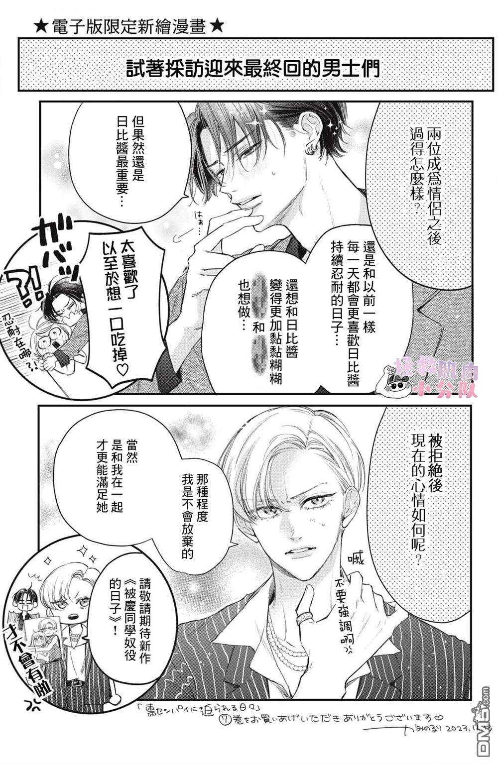 被枣学长奴役的日子 第28话 第47页