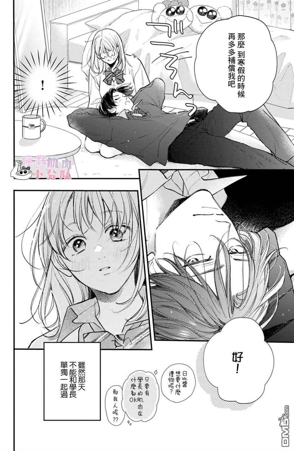 被枣学长奴役的日子 第28话 第5页