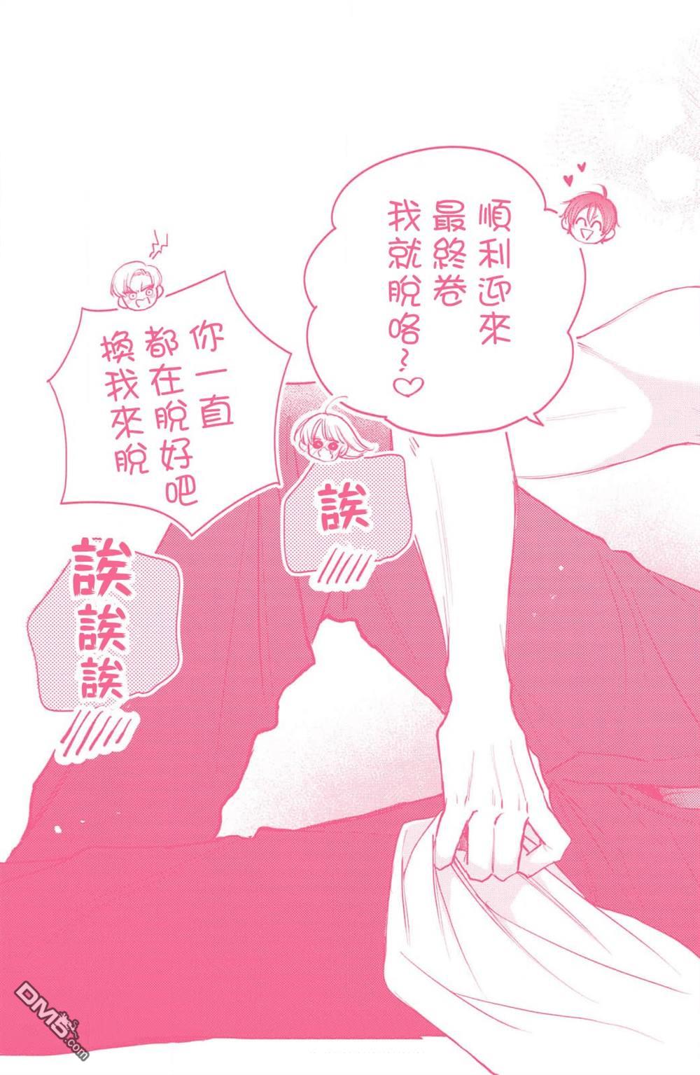 被枣学长奴役的日子 第28话 第50页