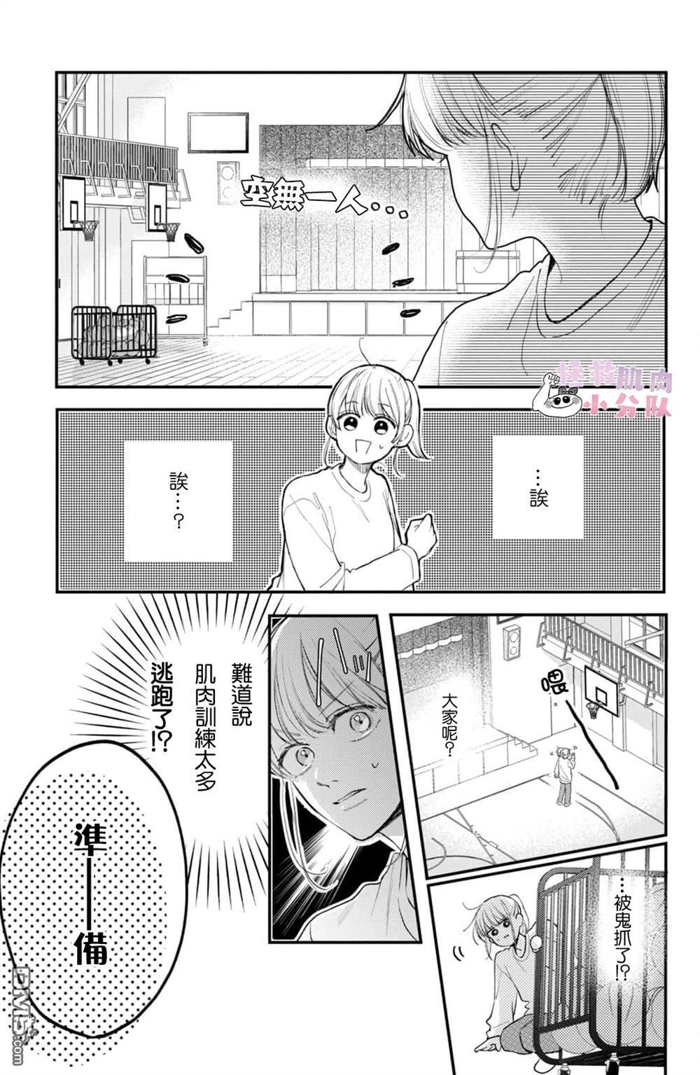 被枣学长奴役的日子 第28话 第8页