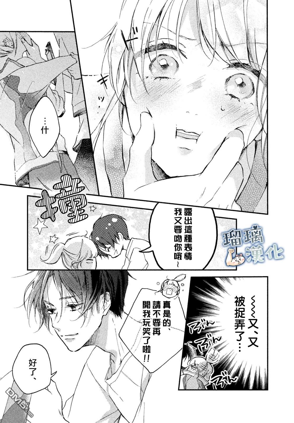 被枣学长奴役的日子 第2话 第16页