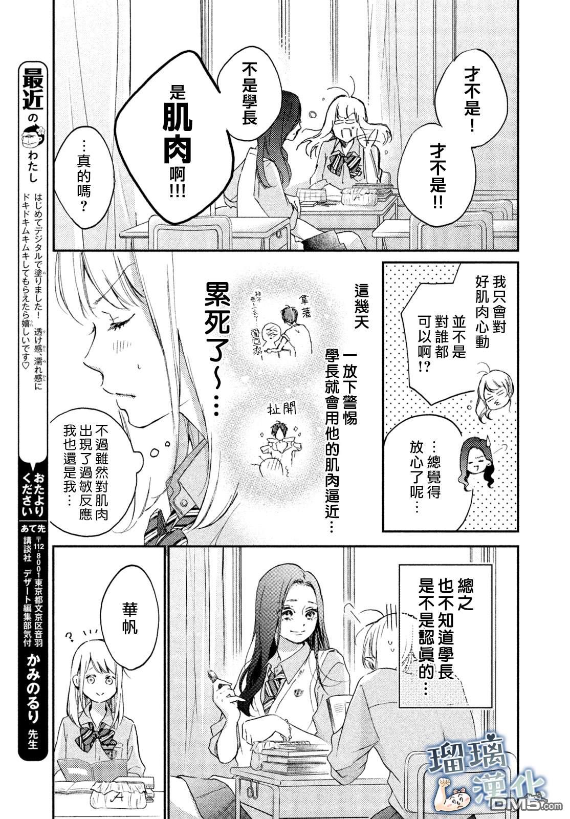 被枣学长奴役的日子 第2话 第18页
